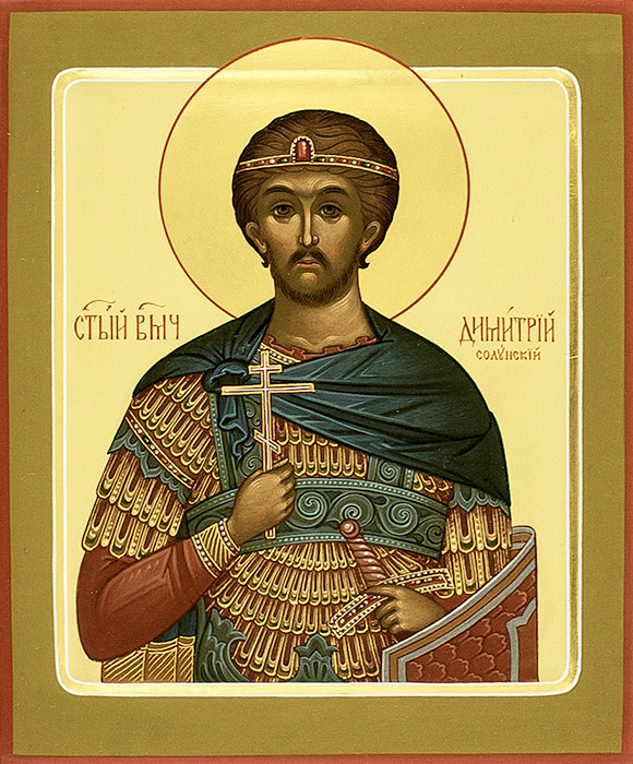 Великомученик Дими́трий Солунский (Фессалоникийский), Мироточивый