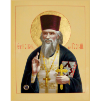 Исповедник Гео́ргий Коссов, пресвитер