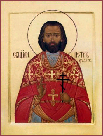 Священномученик Петр Иевлев, пресвитер