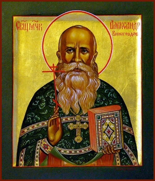 Священномученик Алекса́ндр Виноградов, пресвитер