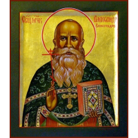 Священномученик Алекса́ндр Виноградов, пресвитер
