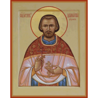 Священномученик Дими́трий Розанов, пресвитер