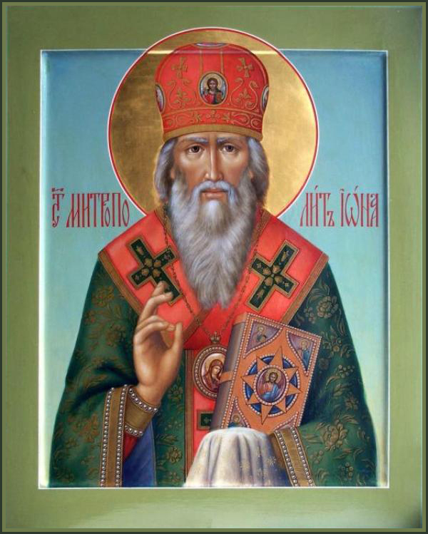 Святитель Ио́на, митрополит Московский и всея Руси