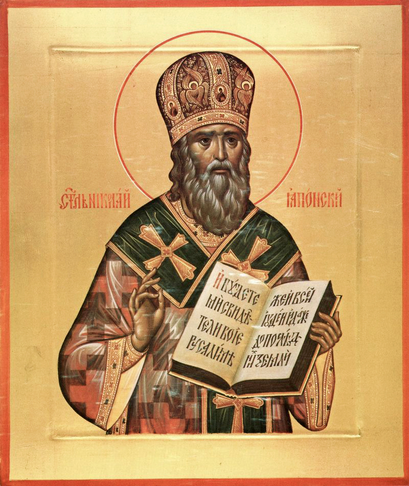 Равноапостольный Николай Японский (Касаткин), архиепископ