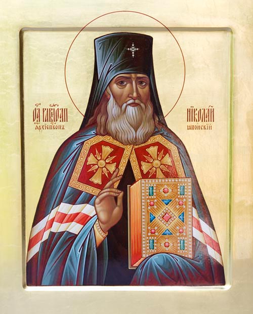 Равноапостольный Николай Японский (Касаткин), архиепископ