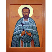 Священномученик Никола́й Троицкий, пресвитер