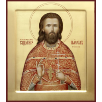 Священномученик Павел Фокин, пресвитер