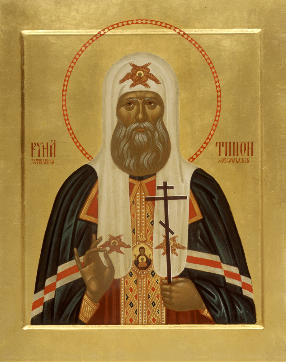 Святитель Ти́хон (Белавин), патриарх Московский и всея России