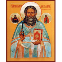 Священномученик Алекса́ндр Дагаев, пресвитер
