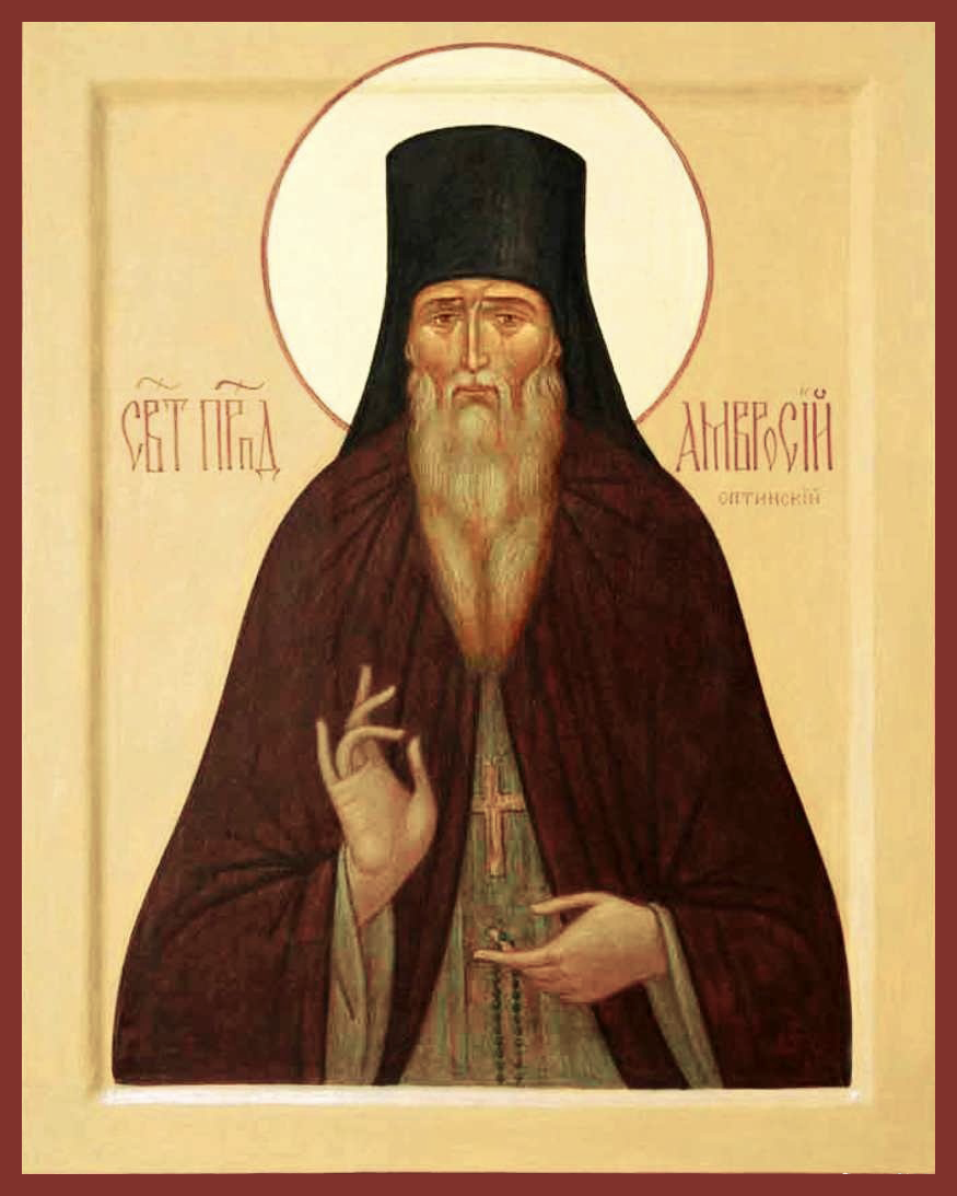 Преподобный Амвро́сий Оптинский