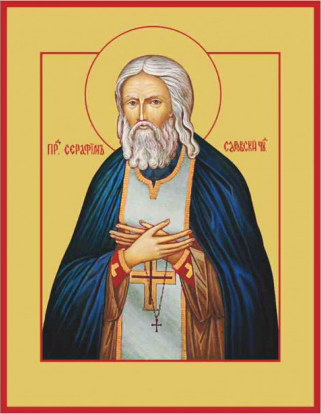 Преподобный Серафи́м Саровский