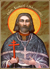 Священномученик Васи́лий Малинин, пресвитер