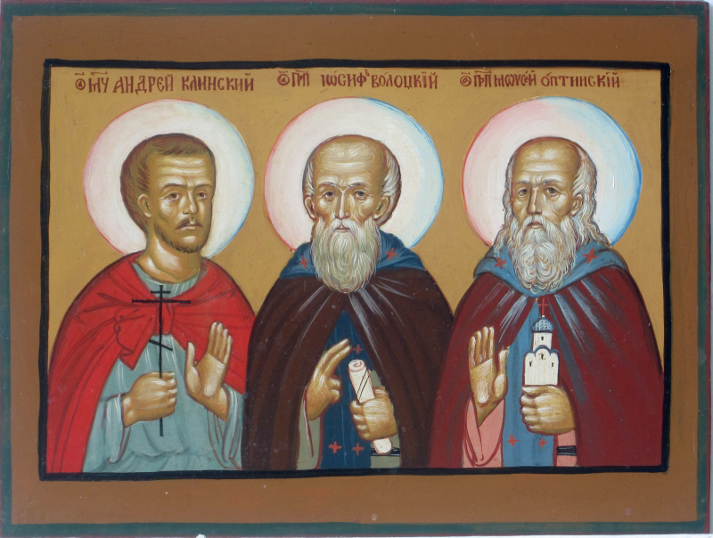 Мученик Андре́й Трофимов