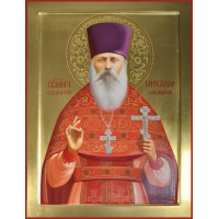 Священномученик Михаи́л Лисицын, пресвитер