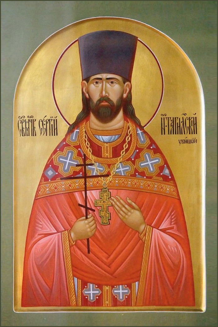 Священномученик Се́ргий Увицкий, пресвитер