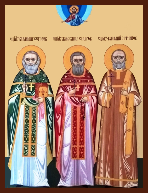 Священномученик Васи́лий Ситников, диакон