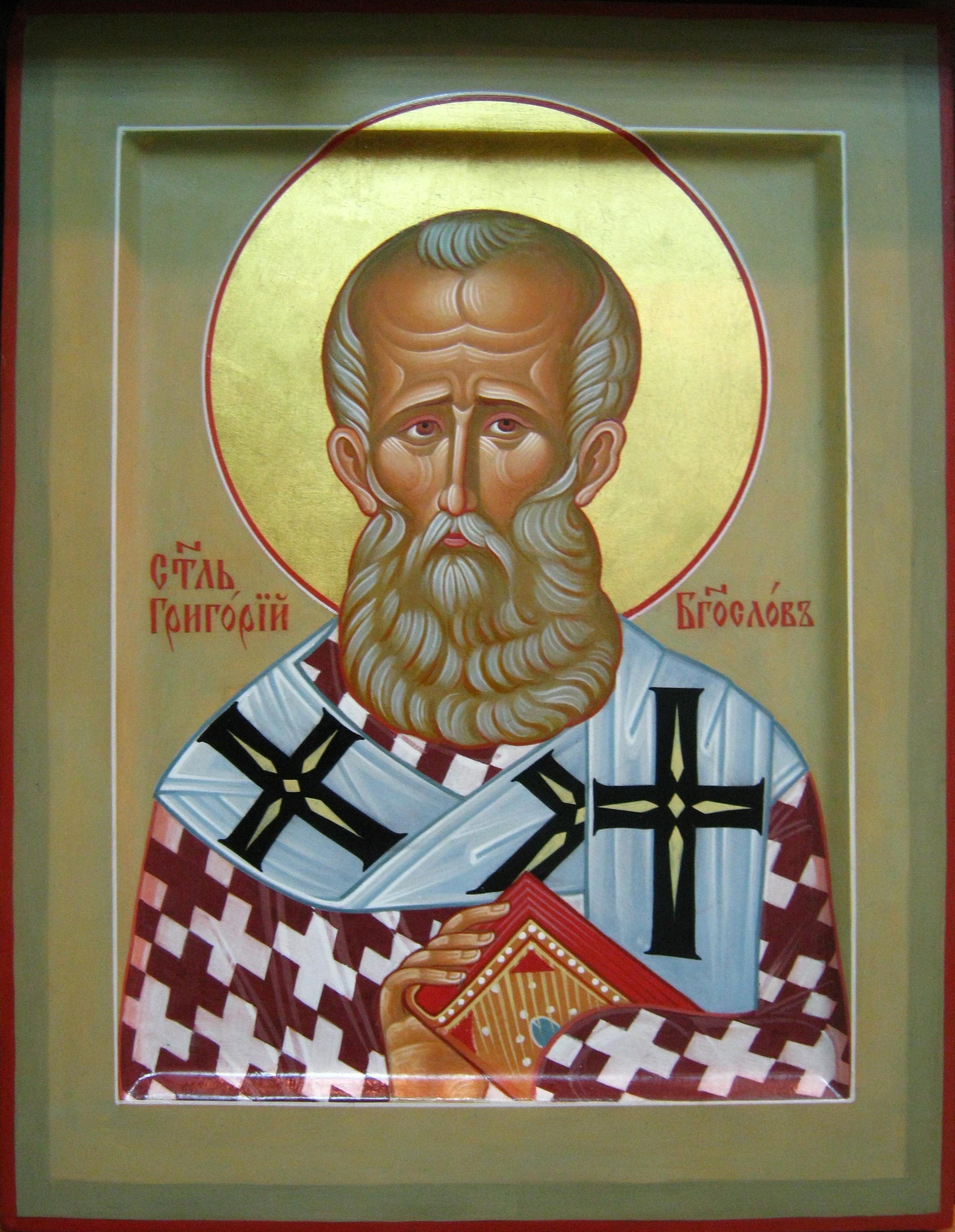 Святитель Григо́рий Богослов, Назианзин, Младший, архиепископ Константинопольский