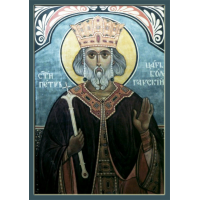Благоверный Петр Болгарский, царь