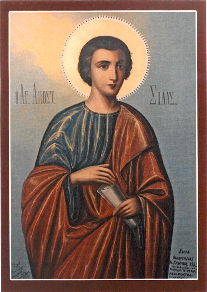 Апостол от 70-ти Си́ла Коринфский, епископ