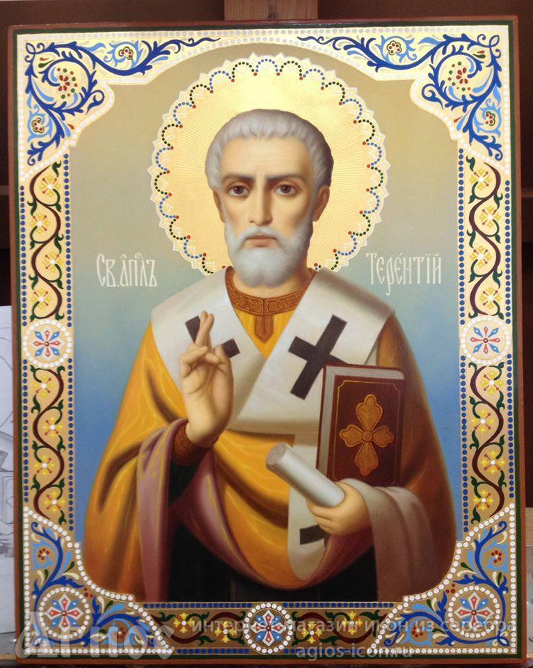 Апостол от 70-ти Те́ртий (Тере́нтий) Иконийский, епископ