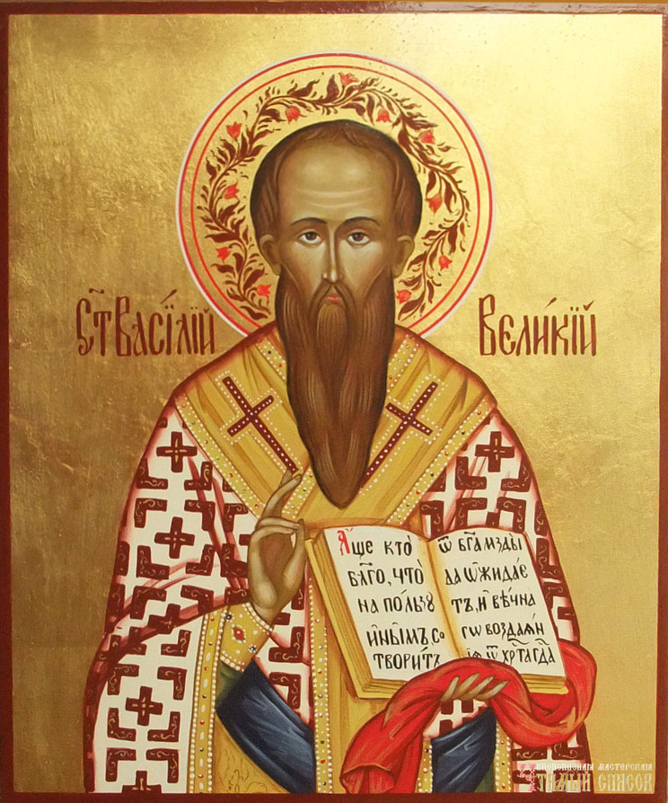 Святитель Васи́лий Великий, архиепископ Кесарийский (Каппадокийский)
