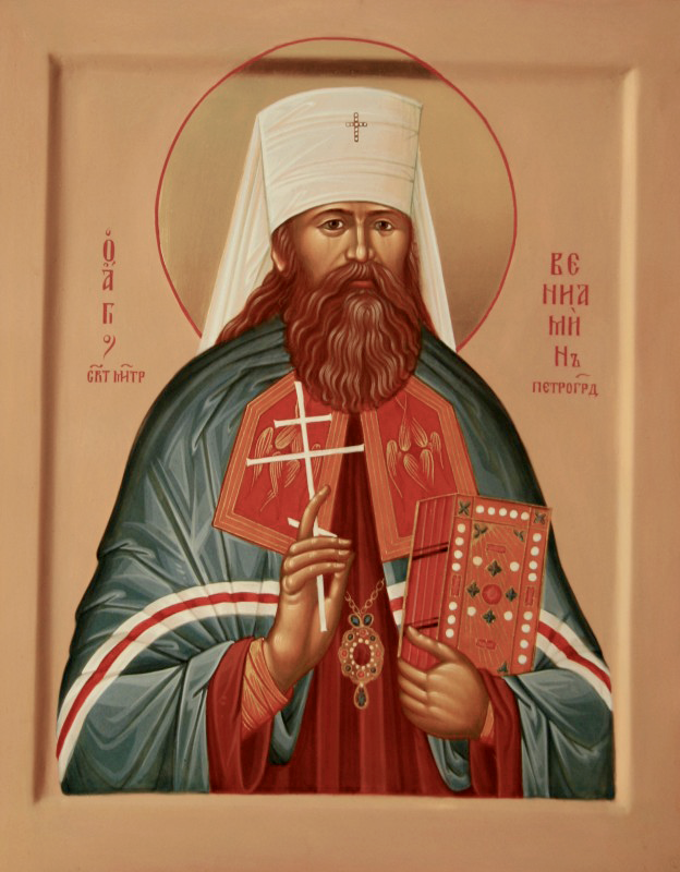 Священномученик Вениами́н (Казанский), Петроградский, митрополит