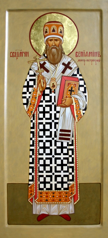 Священномученик Вениами́н (Казанский), Петроградский, митрополит