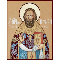 Священномученик Николай Восторгов, пресвитер