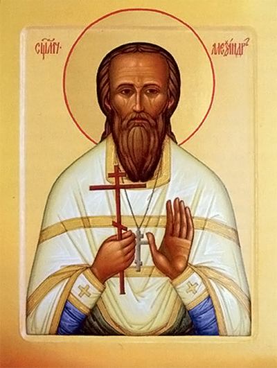 Священномученик Алекса́ндр Минервин, пресвитер