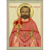 Священномученик Алекси́й Княжеский, пресвитер