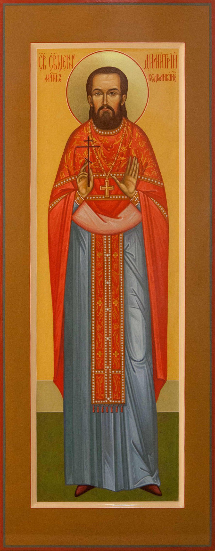 Священномученик Дими́трий Кедроливанский, пресвитер