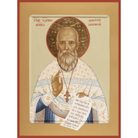 Священномученик Дими́трий Русинов, пресвитер