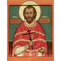Священномученик Иоа́нн Алешковский, пресвитер