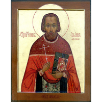 Священномученик Иоа́нн Фрязинов, пресвитер