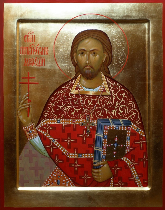 Преподобномученик Мефо́дий (Иванов), игумен