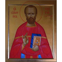 Священномученик Се́ргий Розанов, пресвитер