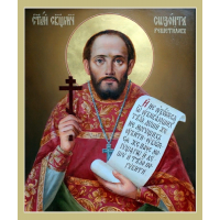 Священномученик Созо́нт Решетилов, пресвитер