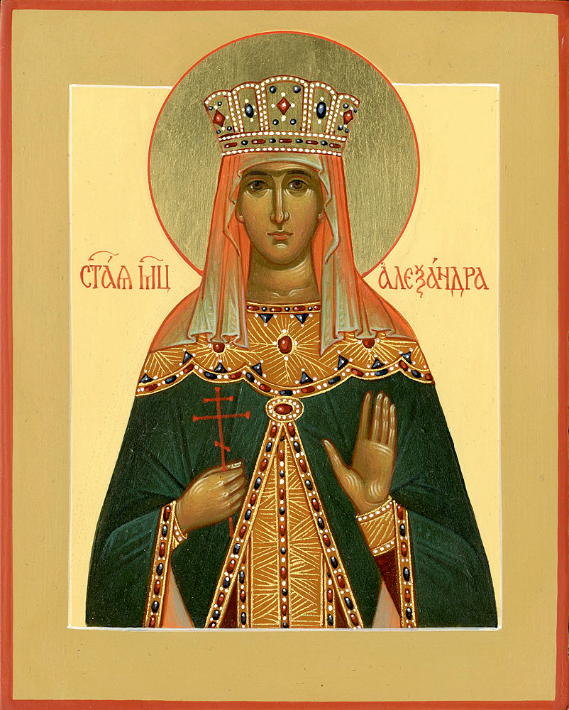 Страстотерпица Александра Романова, императрица Российская