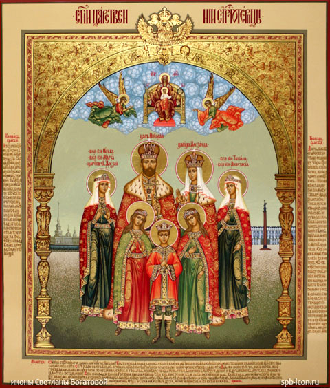 Страстотерпица Александра Романова, императрица Российская