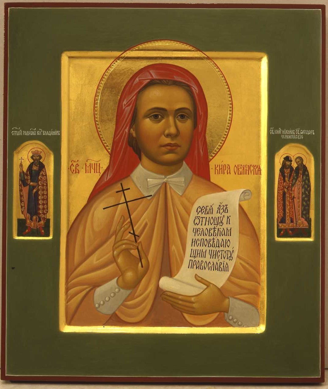 Мученица Ки́ра Оболенская
