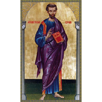 Апостол от 70-ти Ерм (Е́рма) Филиппопольский, епископ