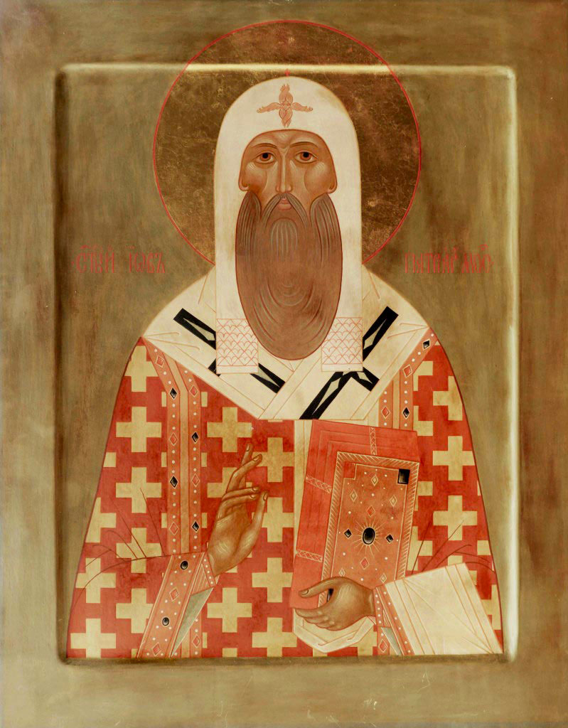 Святитель И́ов, патриарх Московский и всея Руси