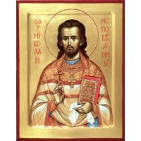 Священномученик Николай Рюриков, пресвитер