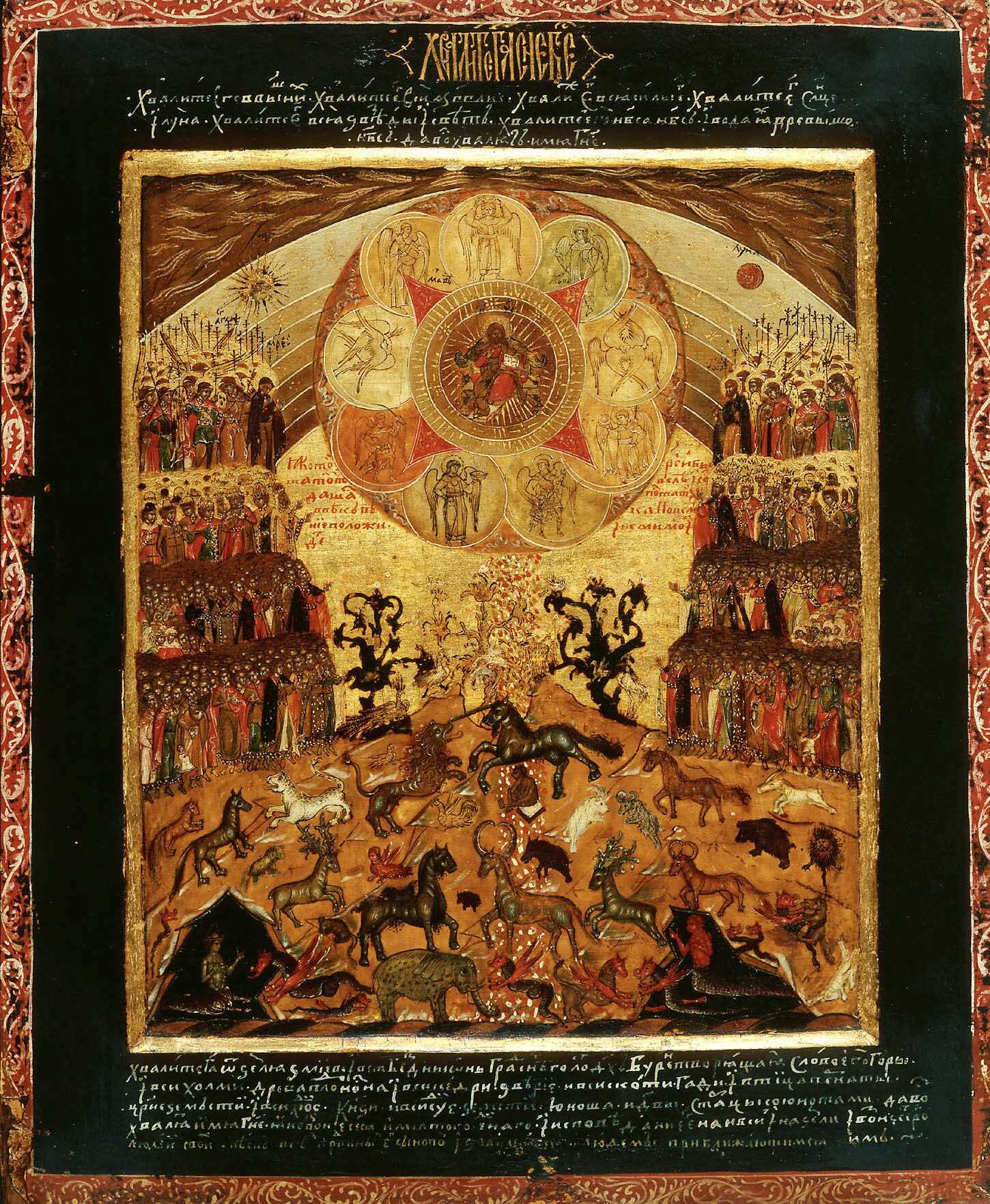 Икона Спасителя «Хвалите Господа с небес»