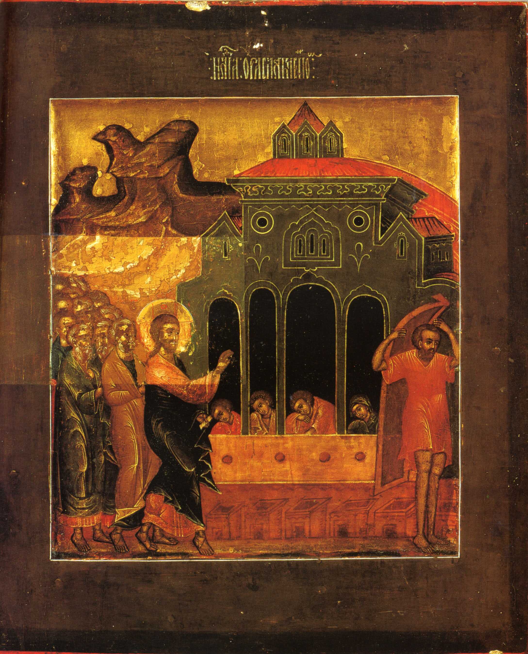 Икона Спасителя «Исцеление расслабленного при Овчей купели»