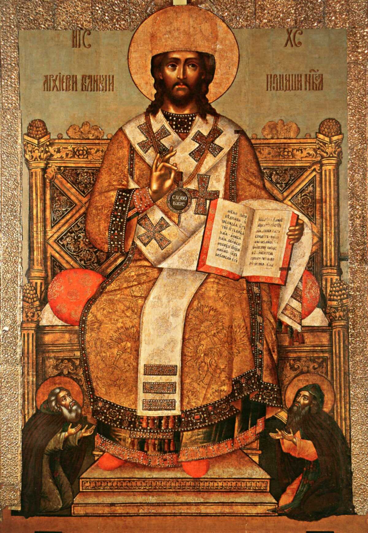 Икона Спасителя «Спас Архиерей Великий»