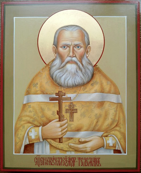 Священномученик Алекса́ндр Телемаков, пресвитер