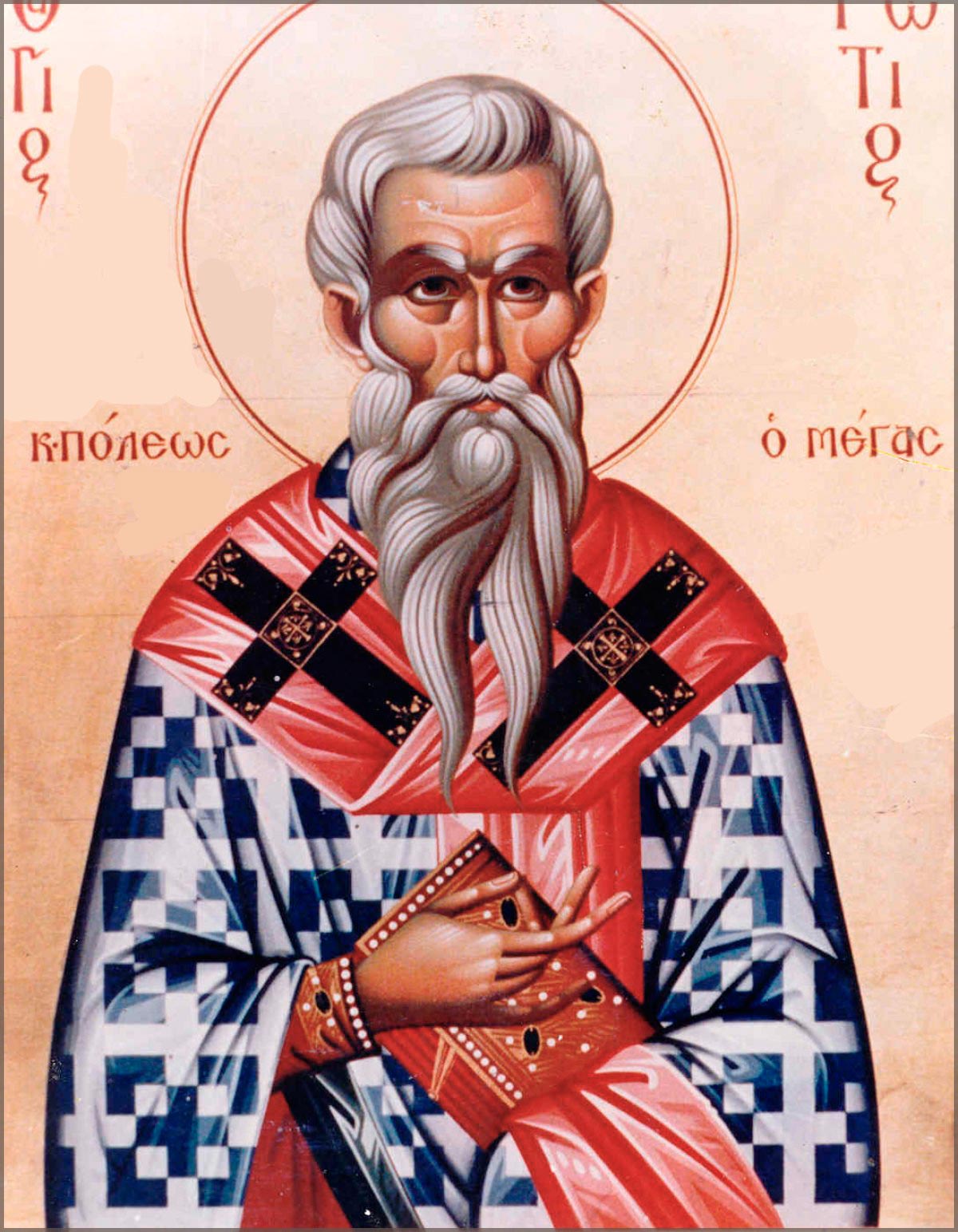 Святитель Фо́тий, патриарх Константинопольский