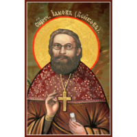 Священномученик Иа́ков Бойков, пресвитер