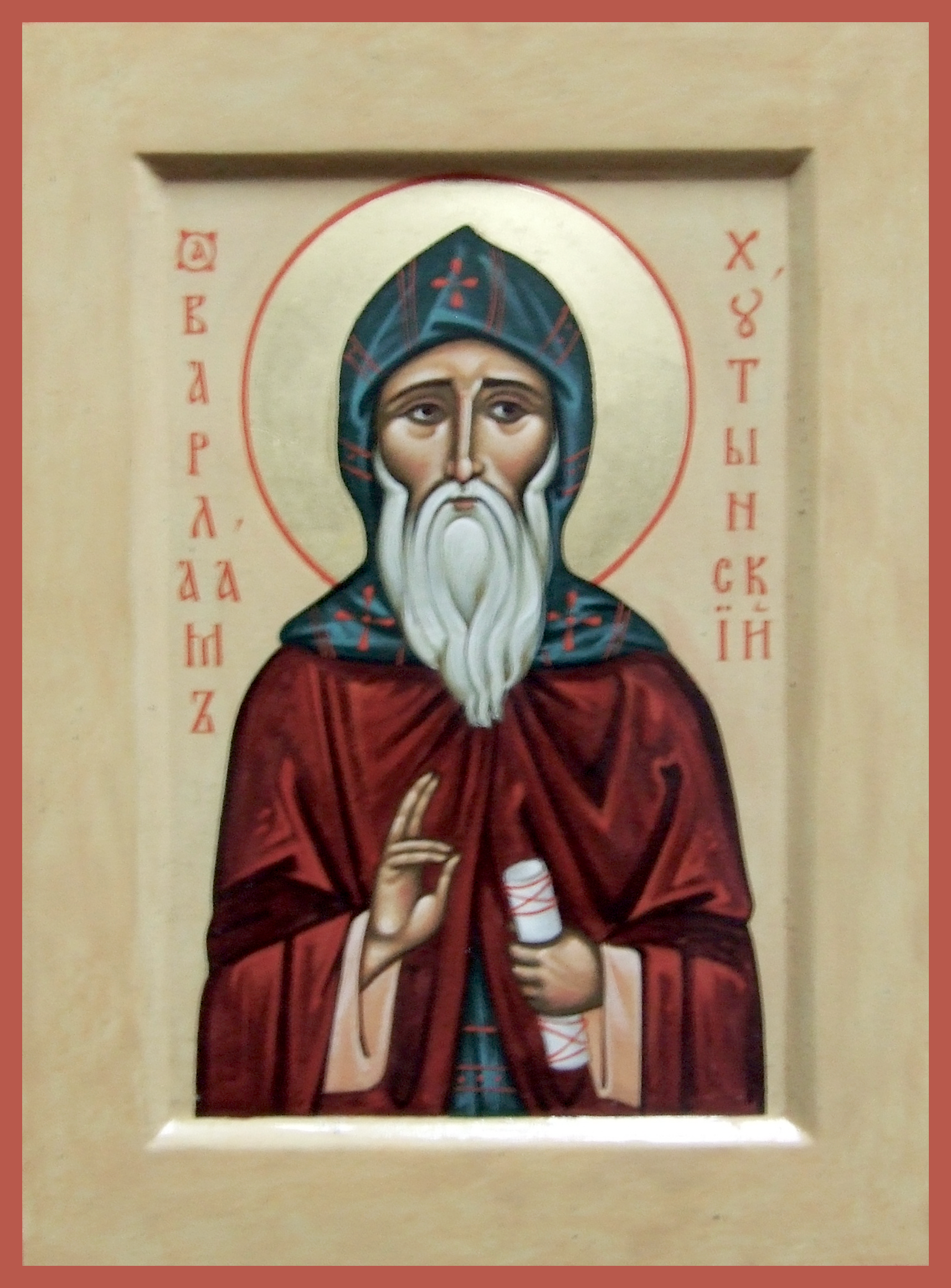 Преподобный Варлаа́м Ху́тынский